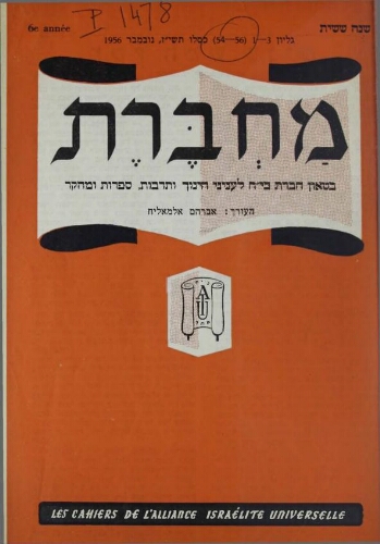 Mahberet (מחברת )  Vol.06 N°54-56 (01 janv. 1956)